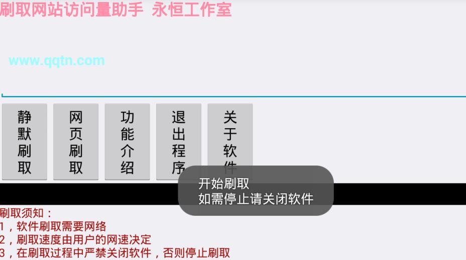 刷访问量助手无限积分版