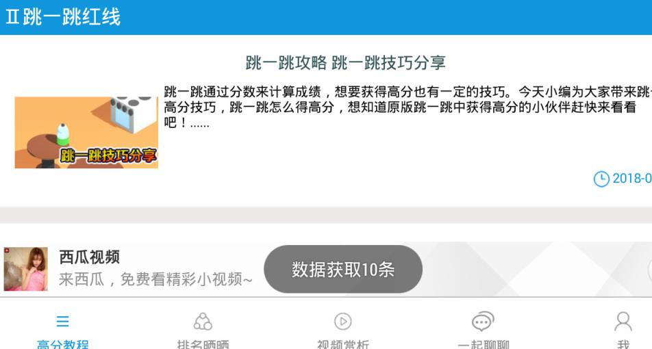 微信跳一跳红线盒子