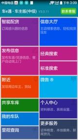 车e通货主版