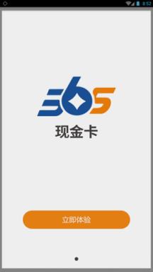 365现金卡app