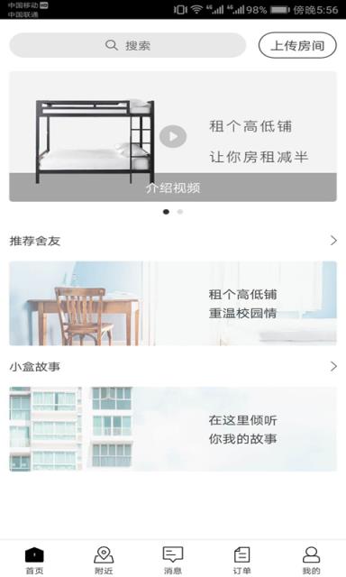 小盒高低铺app下载