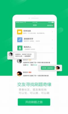一起刷题app