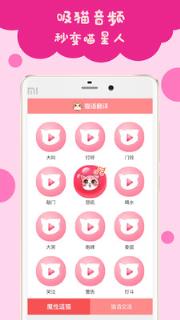 猫语翻译软件最新版