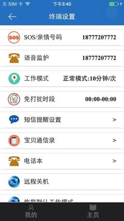 纽曼儿童电话手表app