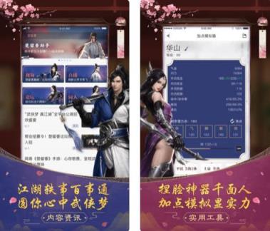 楚留香手游官方助手