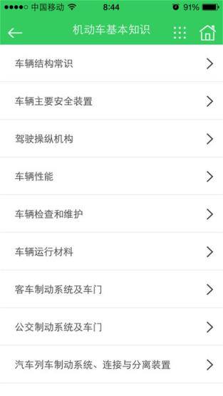 驾培掌上通官方