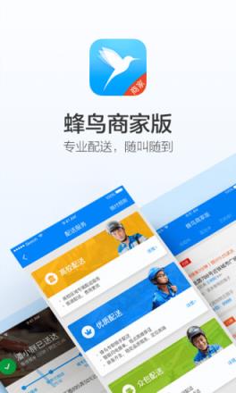 蜂鸟商家版最新版