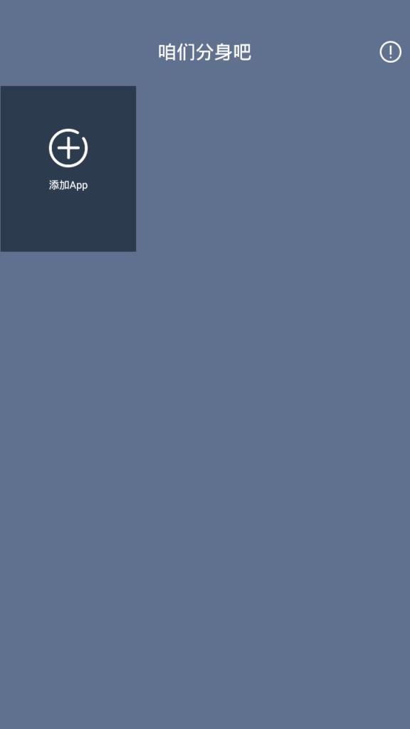 咱们分身吧破解版