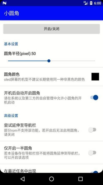 屏幕小圆角免付费版