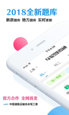 车轮考驾照2021安装