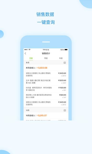 美味共享老板端