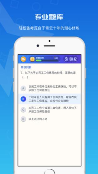 青云题库app