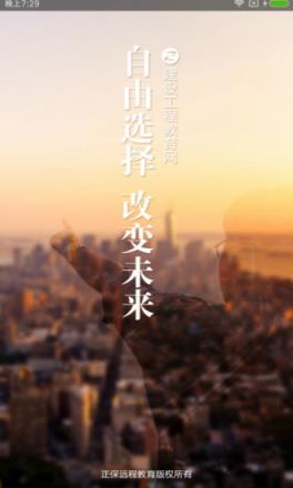 建设工程教育app