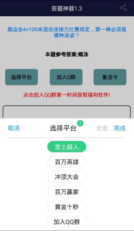 黄金十秒答题神器