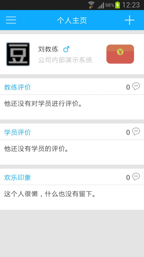 欢乐教练安卓版