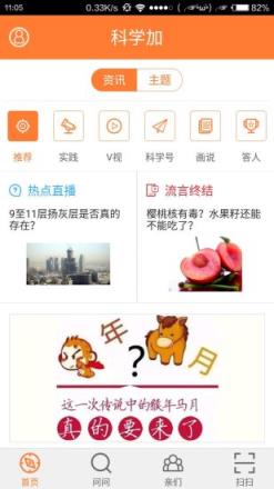 科学加app