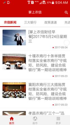 掌上农信app下载