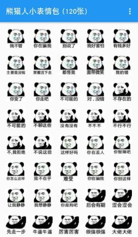 熊猫人小表情包