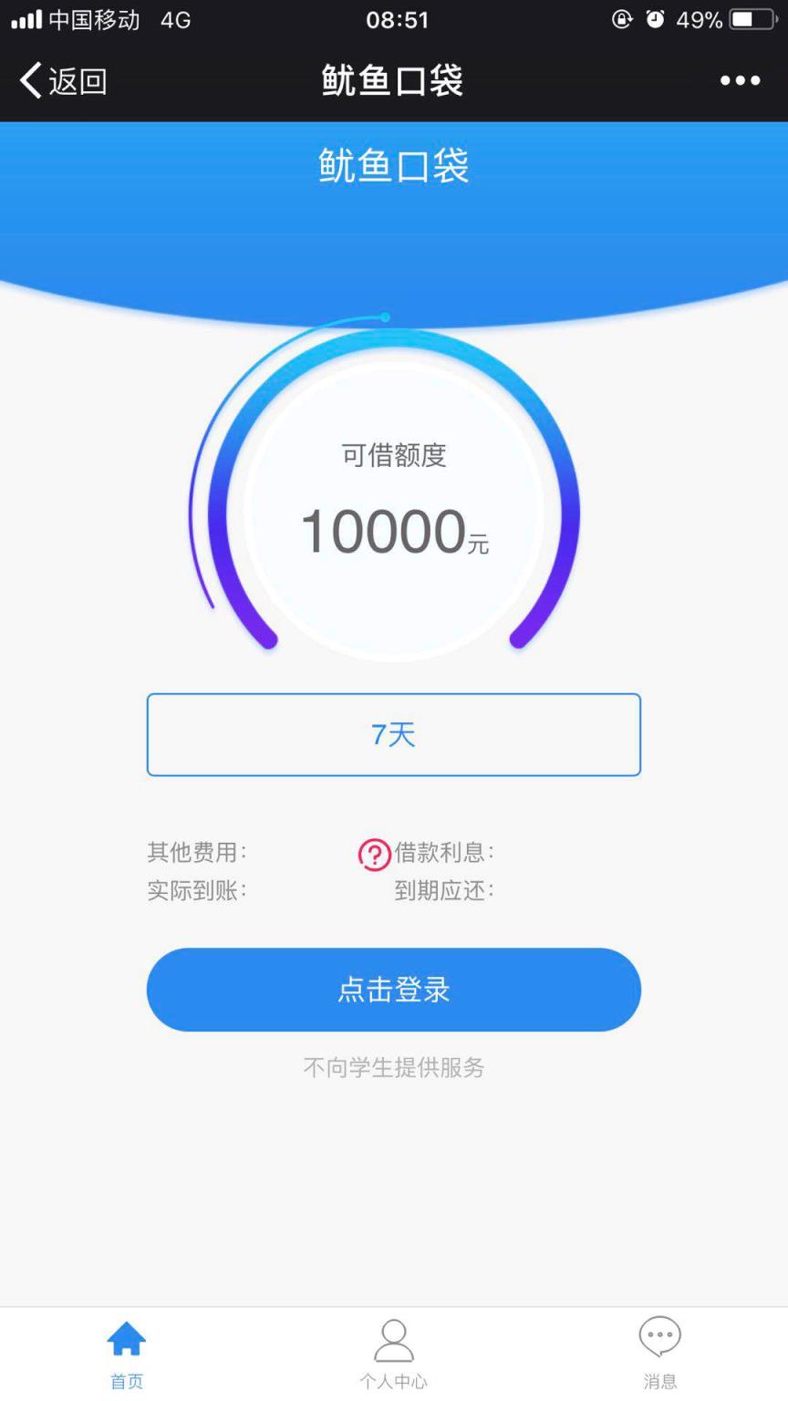 鱿鱼宝app