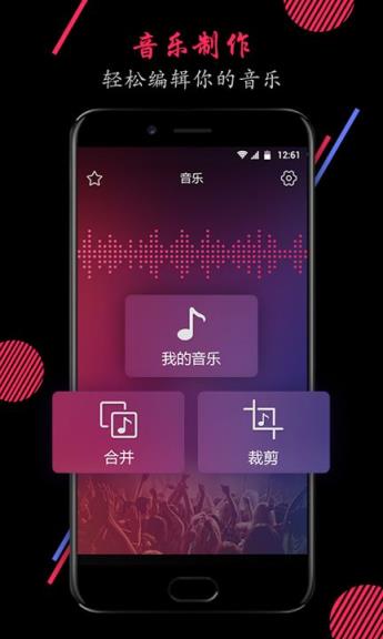 音频编辑大师app