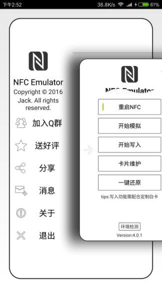 NFCEmulator破解版