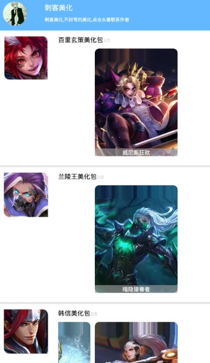 王者荣耀S10赛季皮肤美化工具