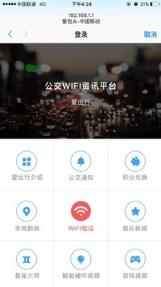 爱出行包头公交