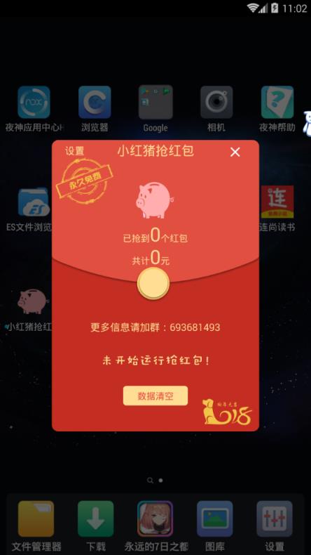 小红猪抢红包外挂