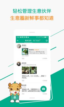 一亩田农产品商务平台