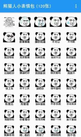 熊猫人小表情包