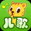 喵喵儿歌App