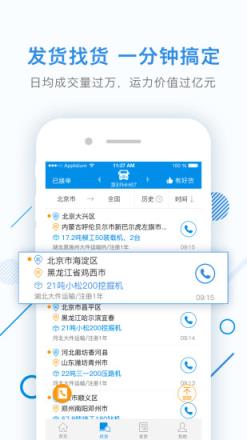 特运通货主版安装