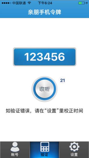 亲朋手机令牌官方