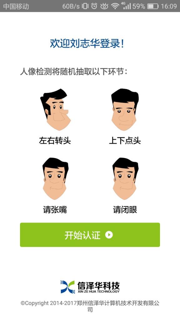 社保认证app