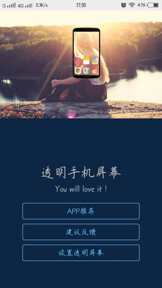 超清透明手机屏幕