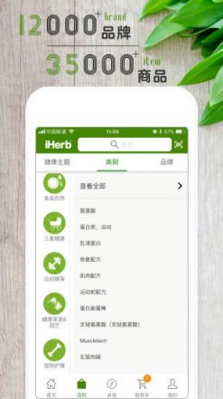 iHerb中国官方app
