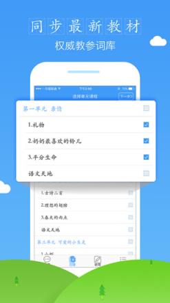 爱听写app