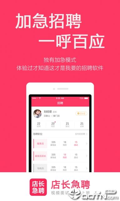 店长急聘