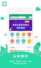 会计学堂app