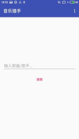 音乐猎手清爽版