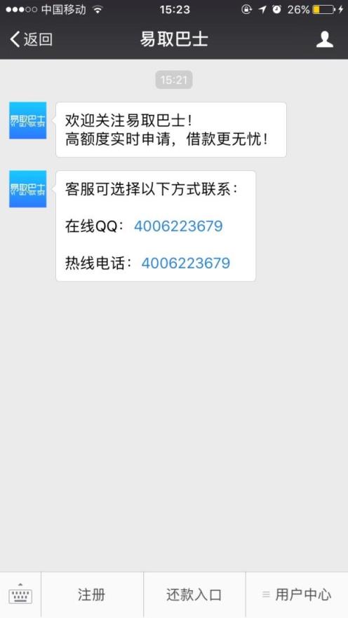 易取巴士app