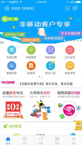 河南移动手机营业厅安装