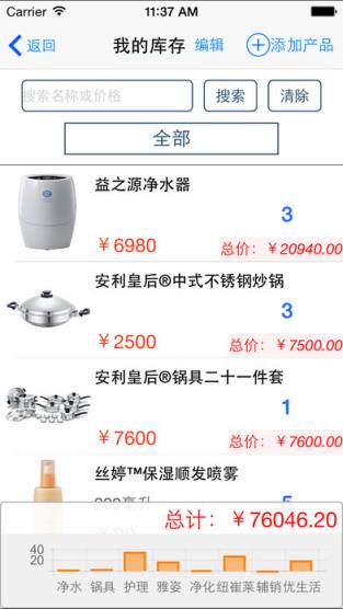 安利记账本app官方