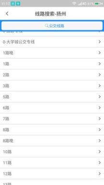 畅行公交App安卓版