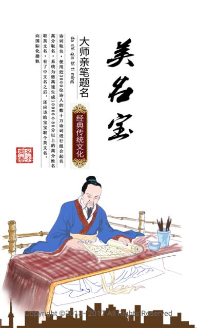 美名宝起名取名app