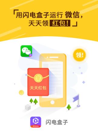 闪电盒子免付费充值版