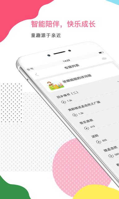 智伴机器人app