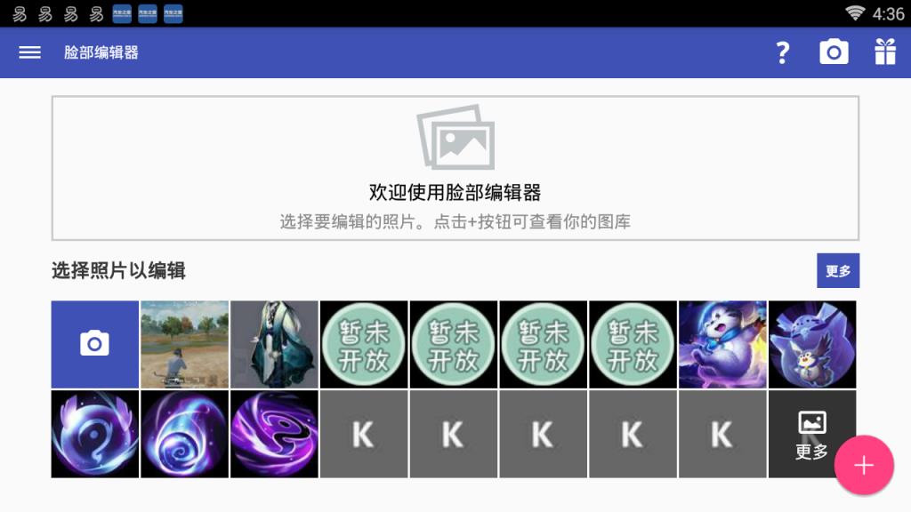 脸部编辑器安卓版