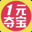 一元夺宝app安卓版