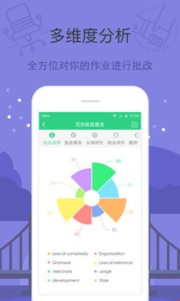 智课批改APP